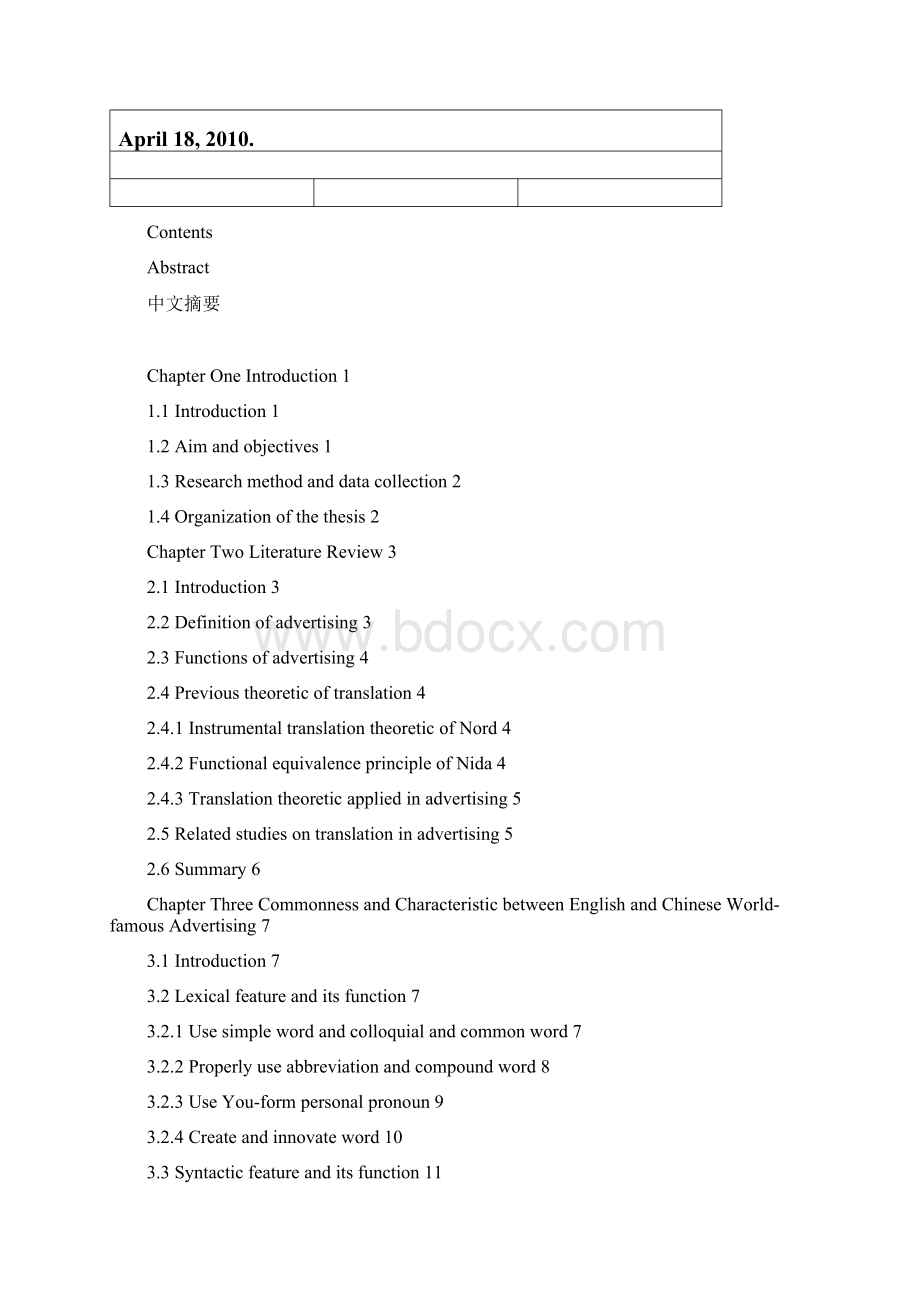 谈品牌广告文体特点及其翻译文档格式.docx_第2页