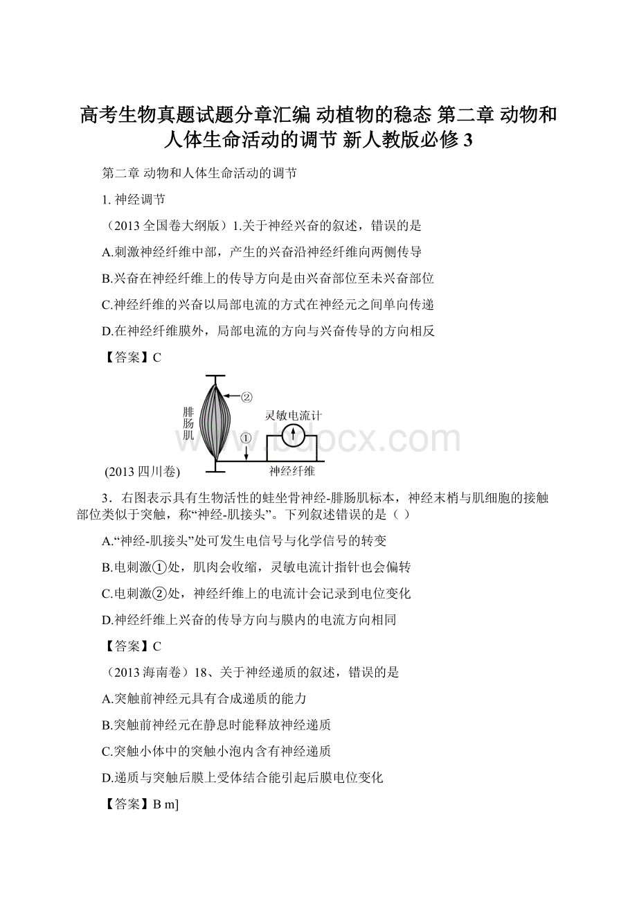 高考生物真题试题分章汇编 动植物的稳态 第二章 动物和人体生命活动的调节 新人教版必修3文档格式.docx