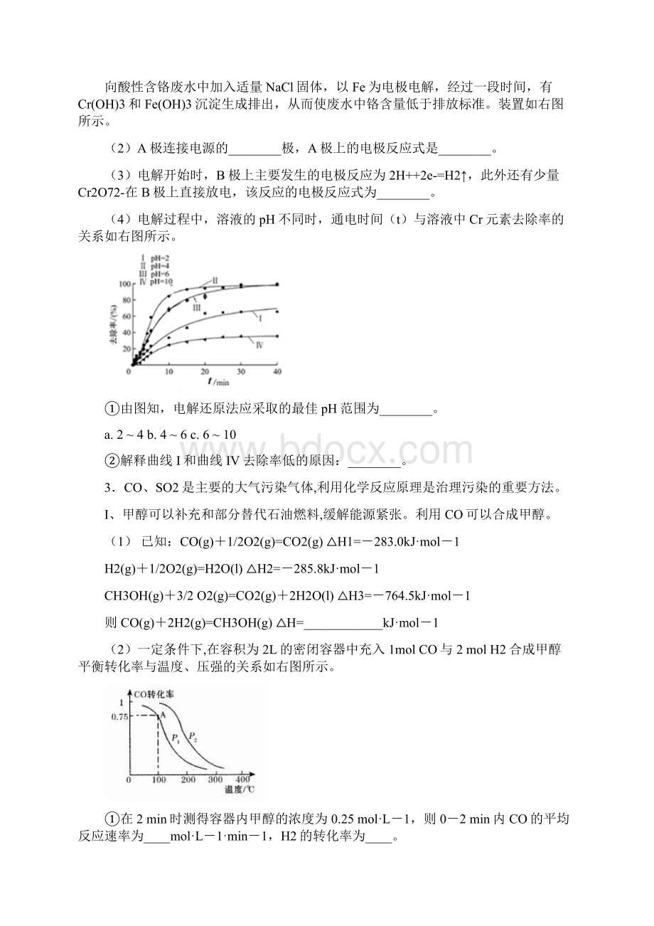 优等生高考化学专题4电化学问题的综合探究.docx_第3页