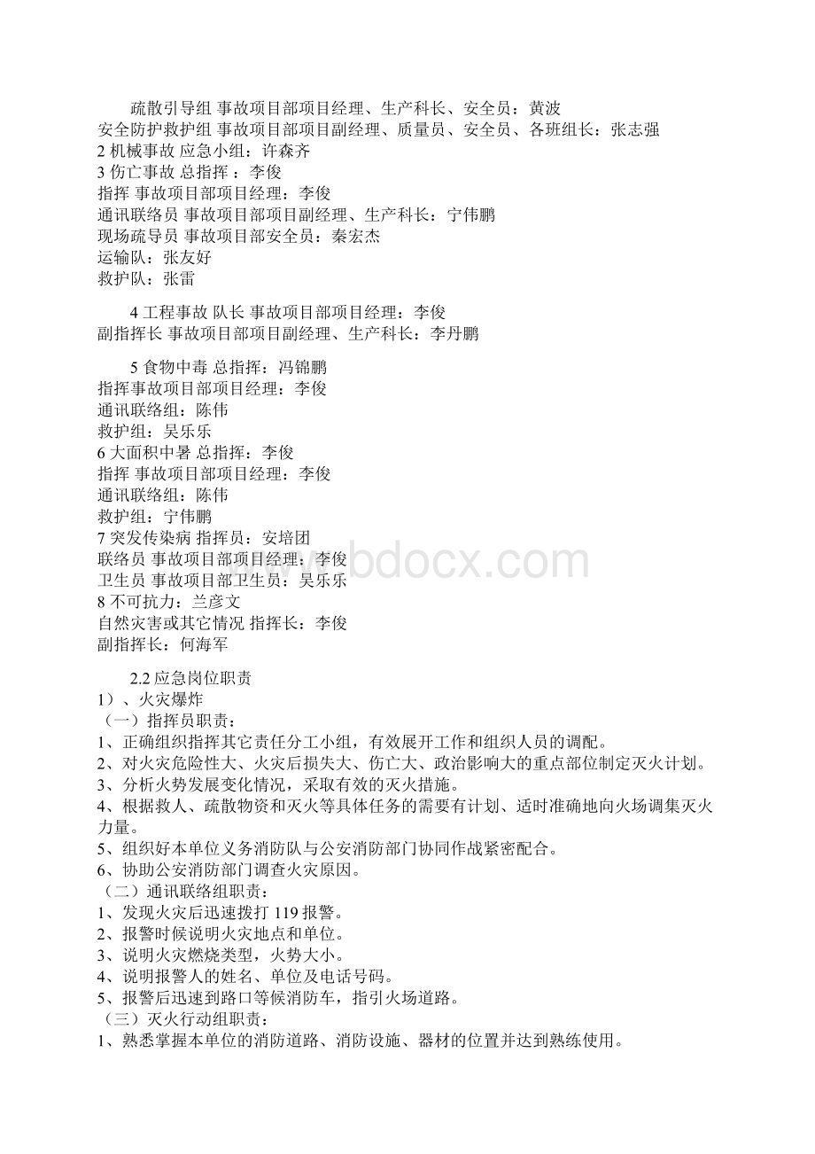 安全生产应急预案Word文件下载.docx_第2页