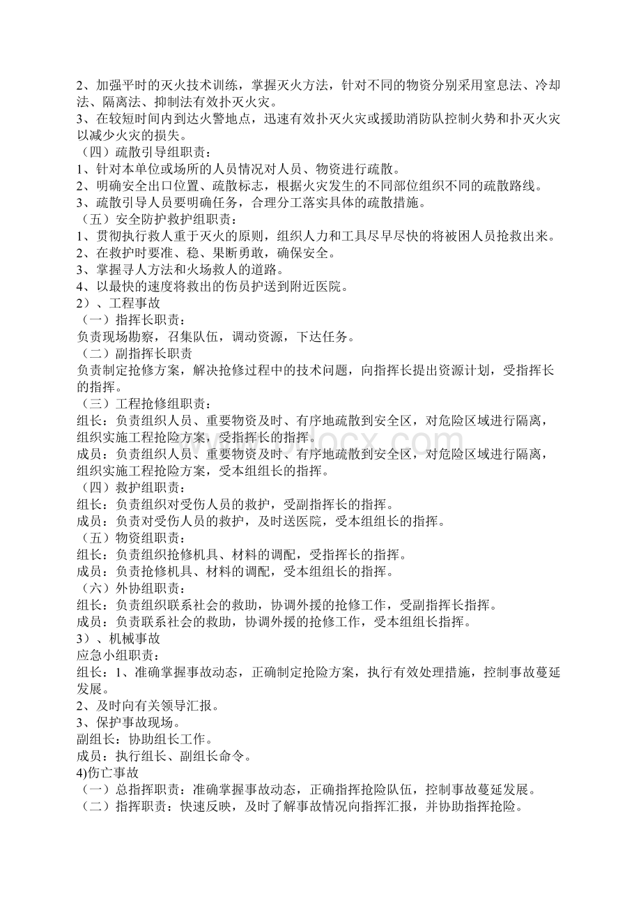 安全生产应急预案Word文件下载.docx_第3页