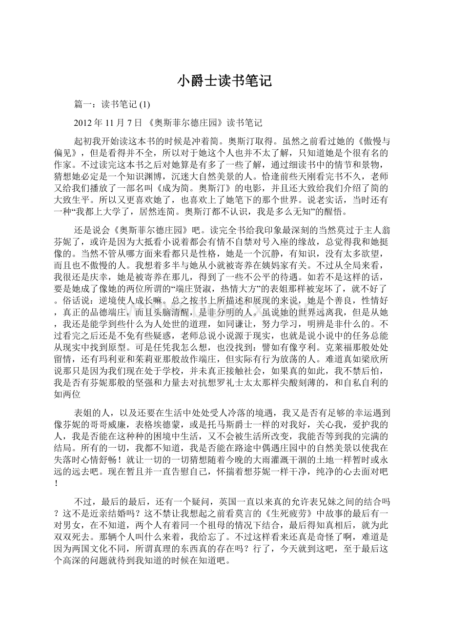 小爵士读书笔记.docx_第1页