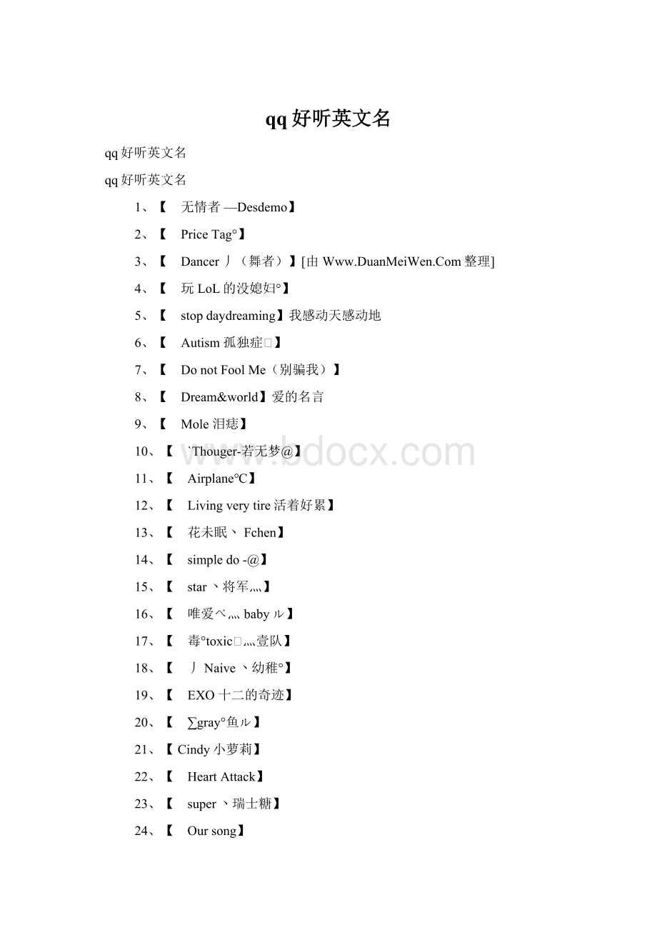 qq好听英文名.docx_第1页