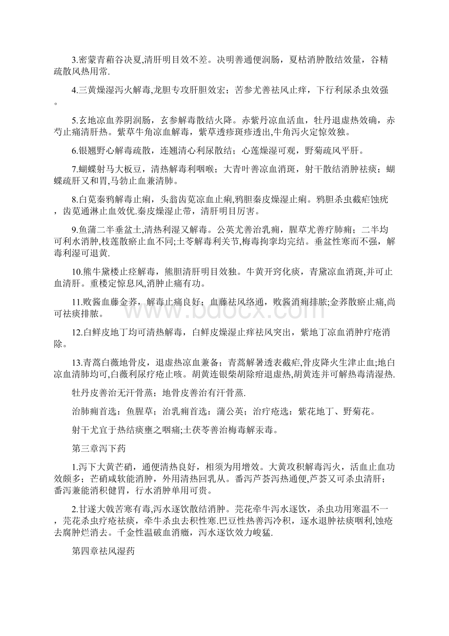 中药学专业知识二记忆宝Word文档下载推荐.docx_第2页