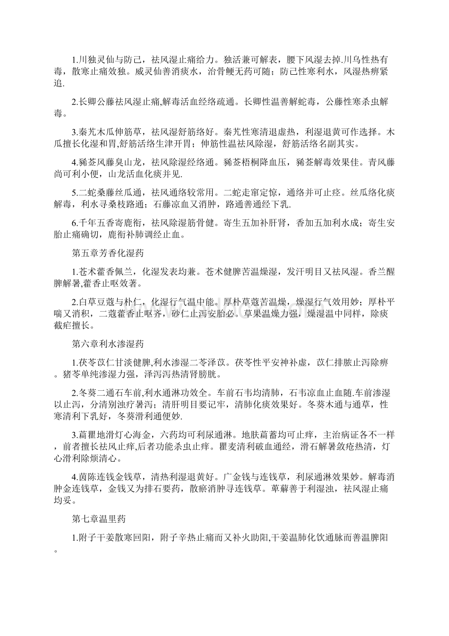 中药学专业知识二记忆宝Word文档下载推荐.docx_第3页