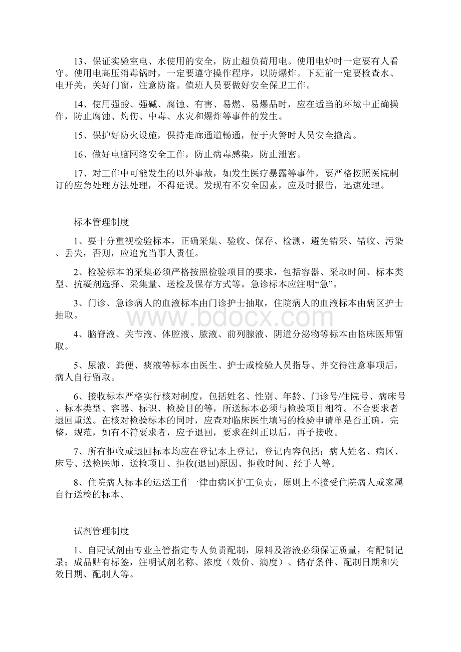 医院检验科管理制度.docx_第3页