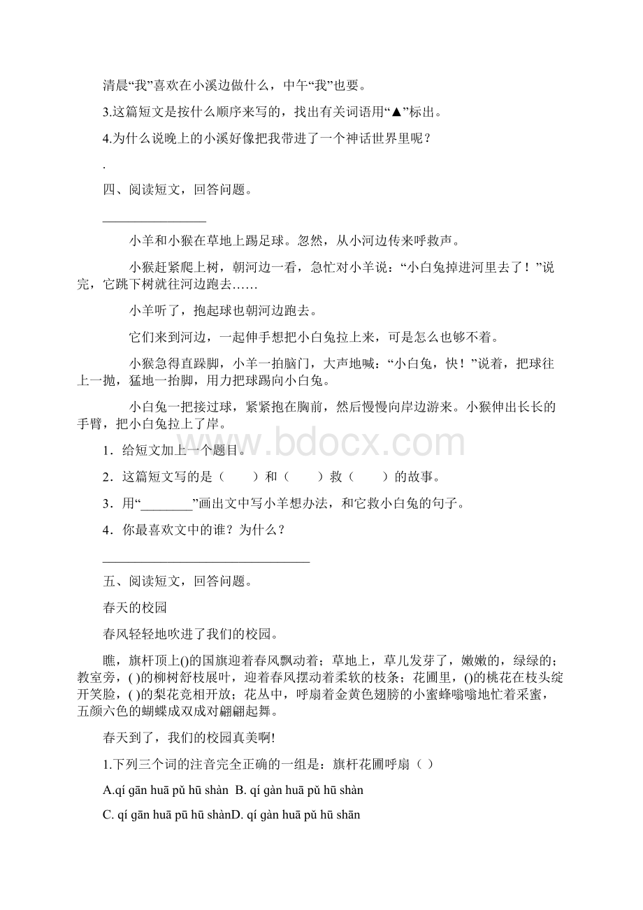 三年级下册语文试题课外阅读专项湘教版含答案Word文档格式.docx_第3页