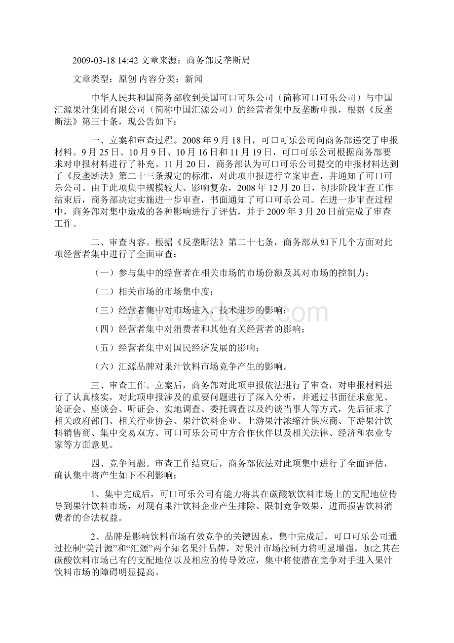 商务部反垄断审查案例.docx_第2页