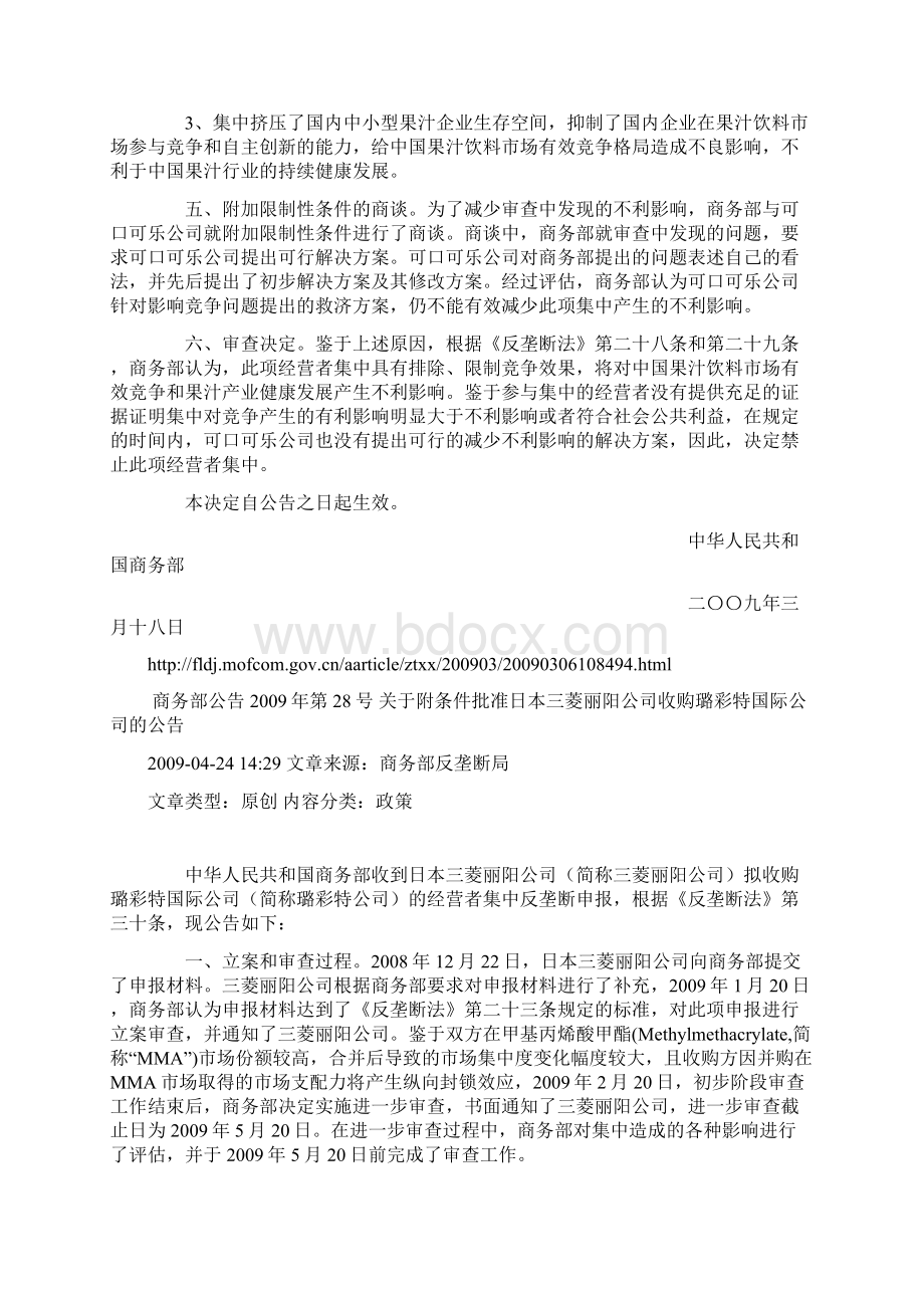 商务部反垄断审查案例Word下载.docx_第3页