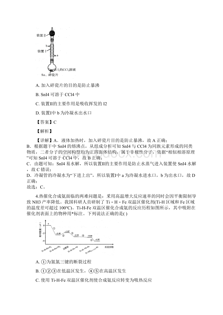 届江西省九校高三联考全国I卷理综化学试题教师版.docx_第3页