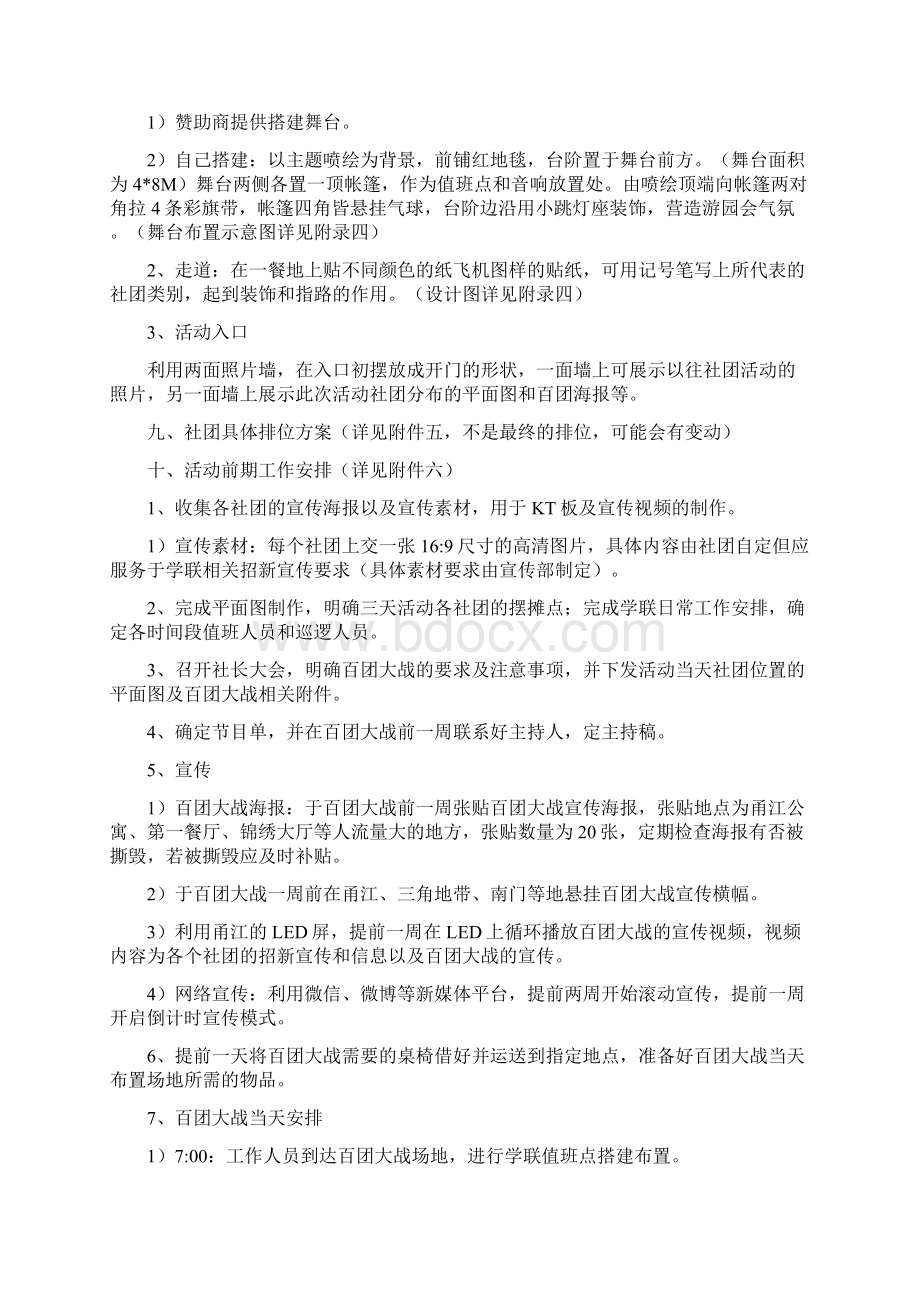 宁波大学百大社团大战招新纳人活动完整策划书Word文件下载.docx_第3页