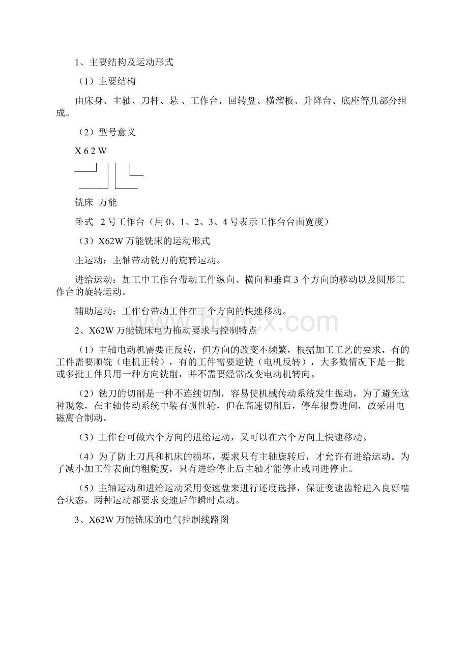 任务五2装调与维修X62W型万能铣床电气的控制线路316331页.docx_第2页