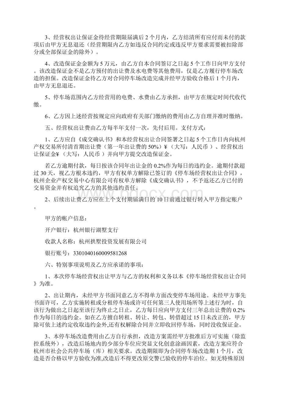 完整word版停车场经营权出让合同文档格式.docx_第2页