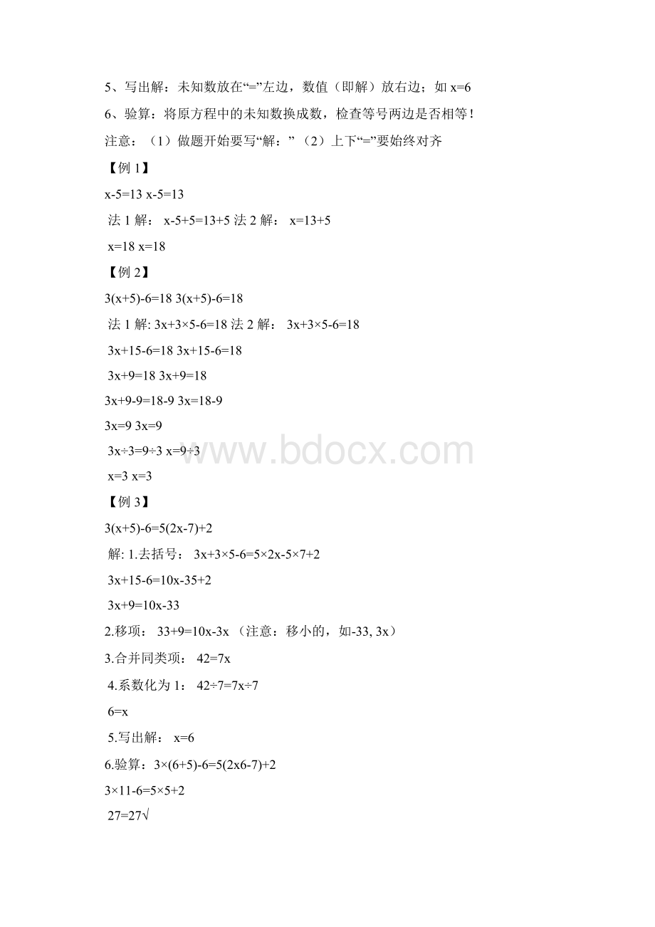 小学解方程方法及答案Word文档格式.docx_第2页