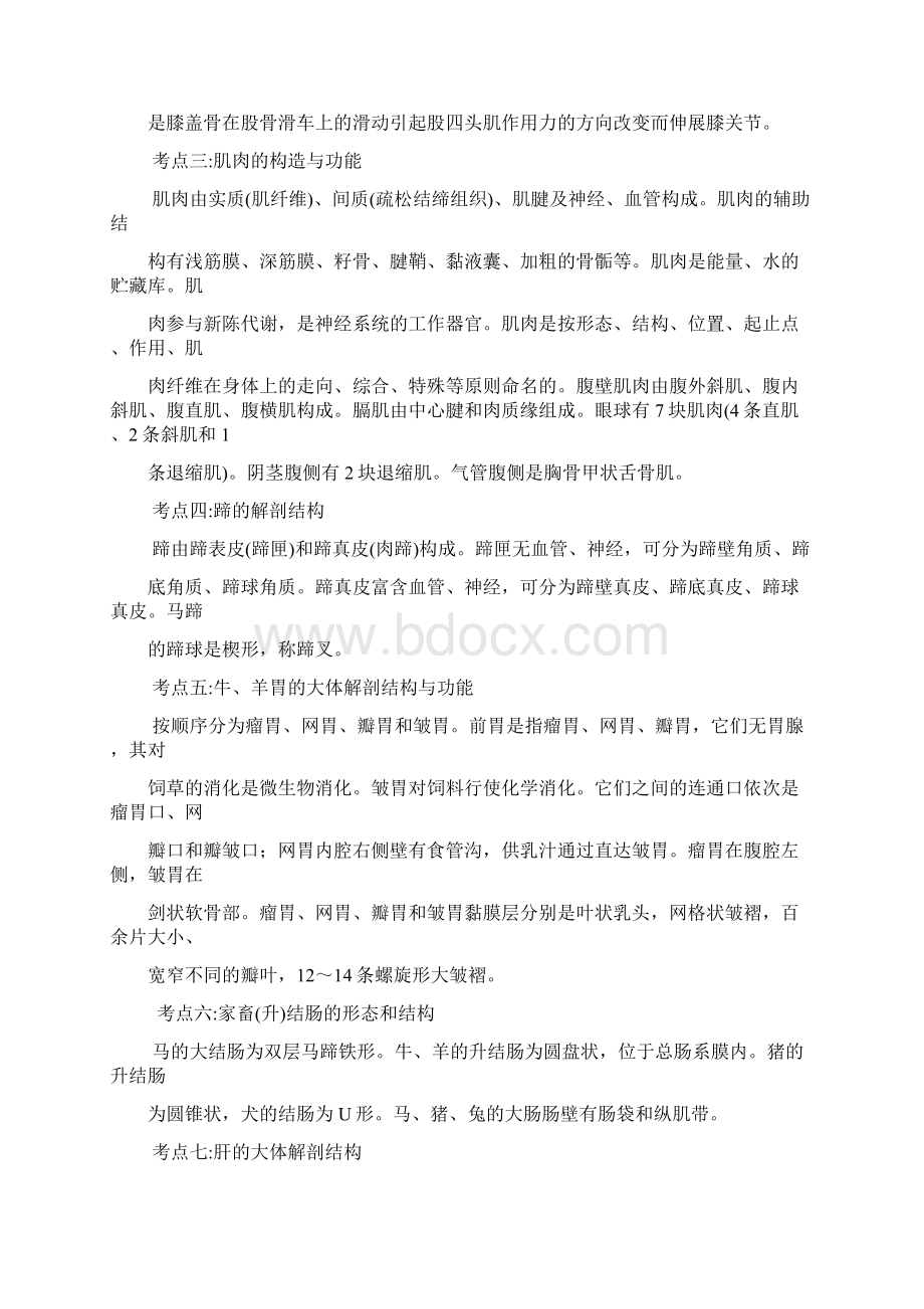 执业兽医资格考试资料动物解剖及组织胚胎学doc.docx_第2页