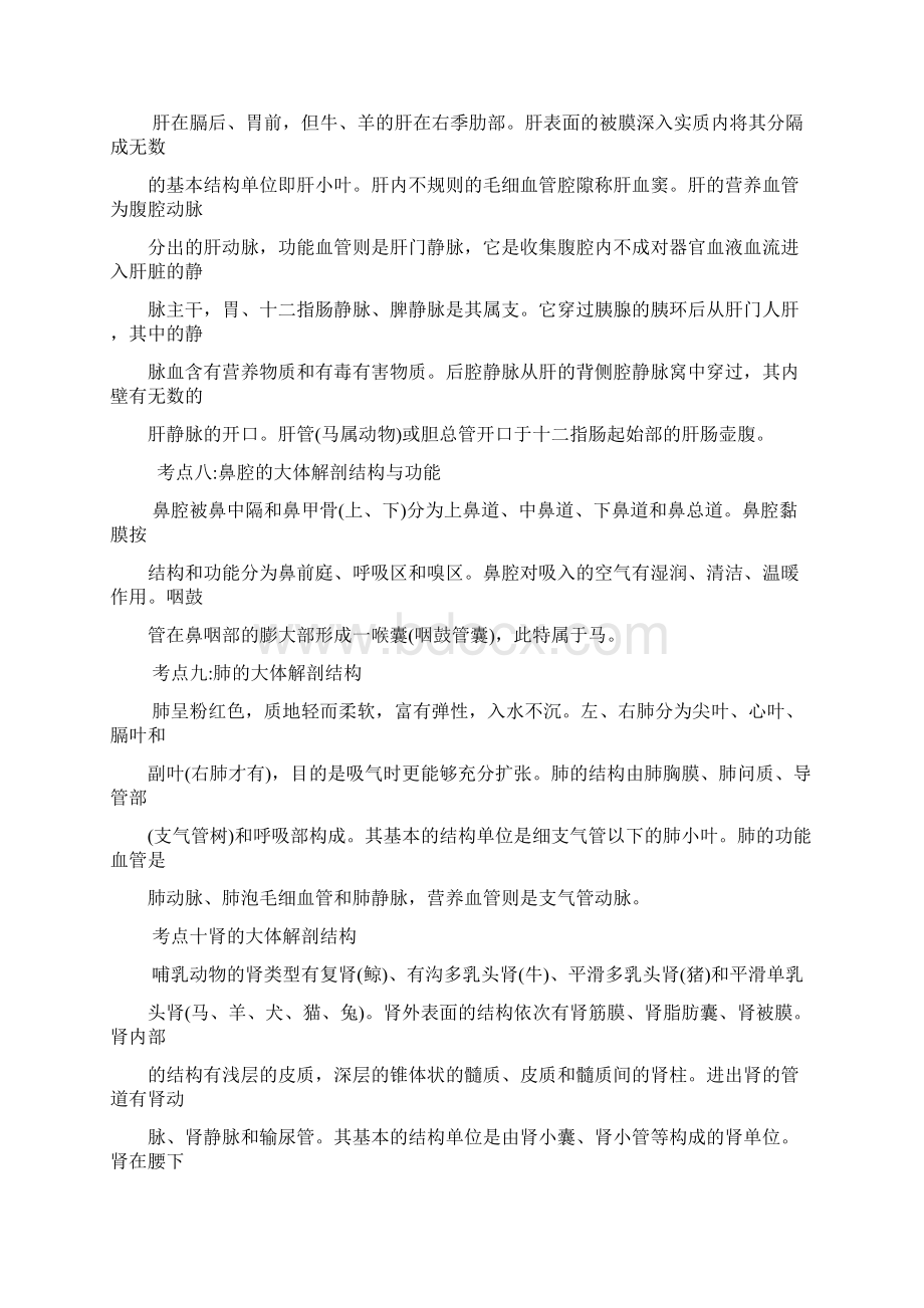 执业兽医资格考试资料动物解剖及组织胚胎学doc.docx_第3页