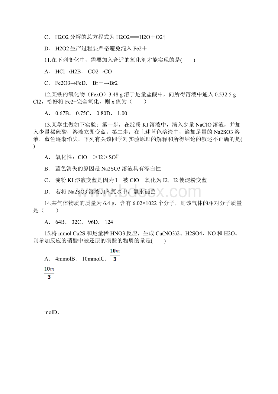 云南省玉溪市元江县民族中学学年高一月考化学试题Word版含答案.docx_第3页