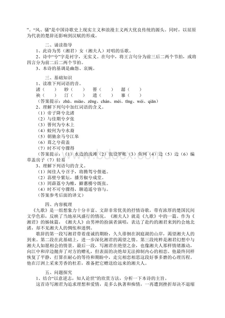 高二语文中国古代诗歌散文欣赏一.docx_第2页