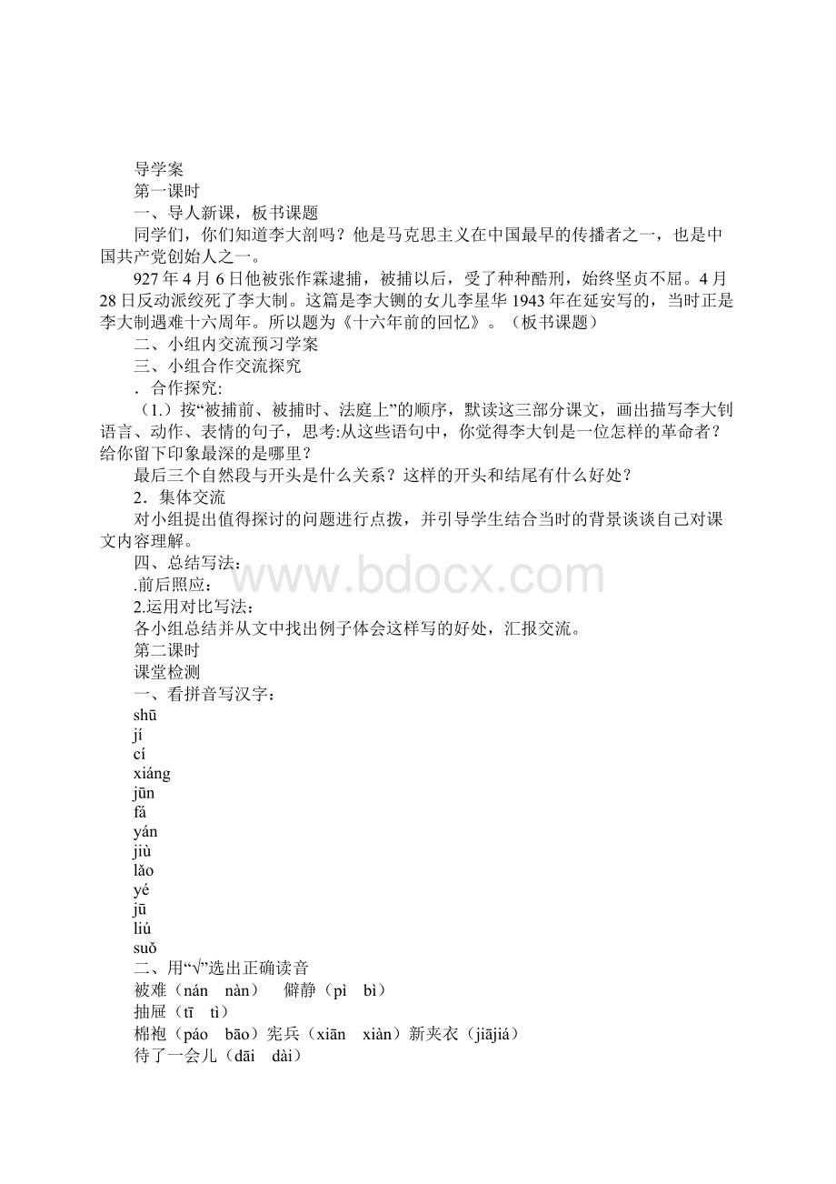 知识学习人教版六年级语文下册第三单元导学案Word文件下载.docx_第3页