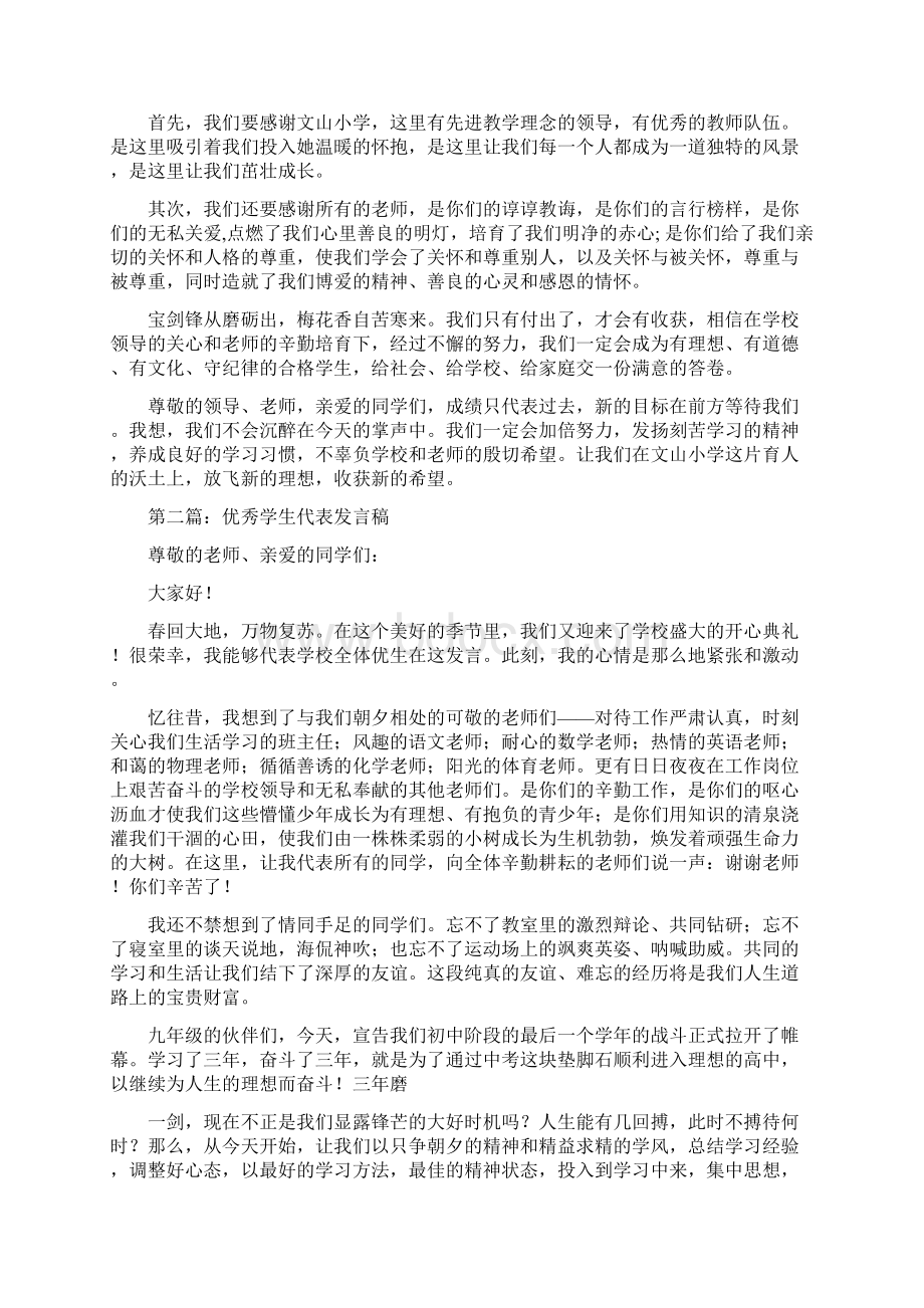 优秀学生代表发言稿.docx_第2页