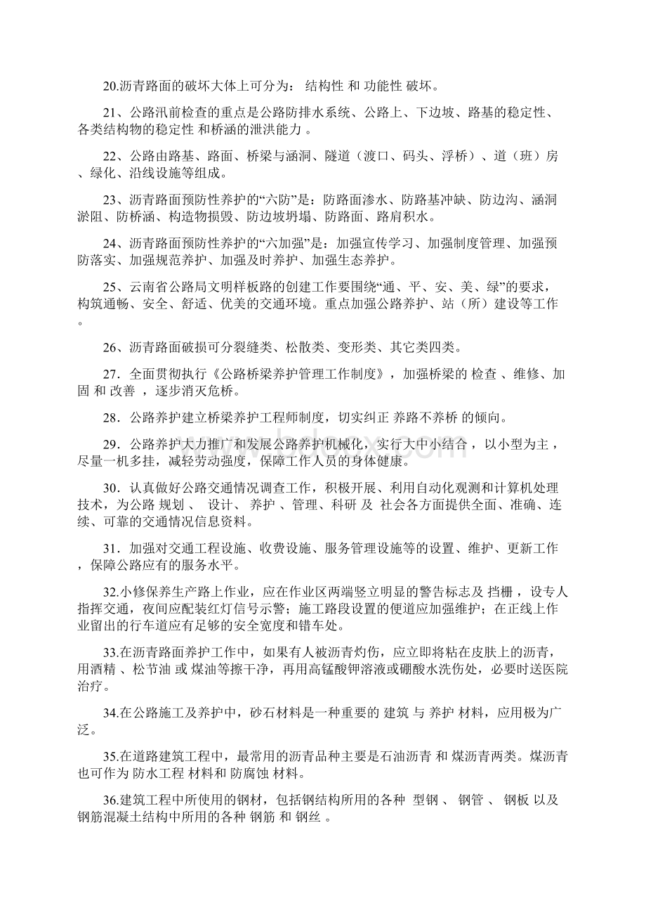 预防性养护劳动竞赛养护知识竞赛复习题.docx_第3页