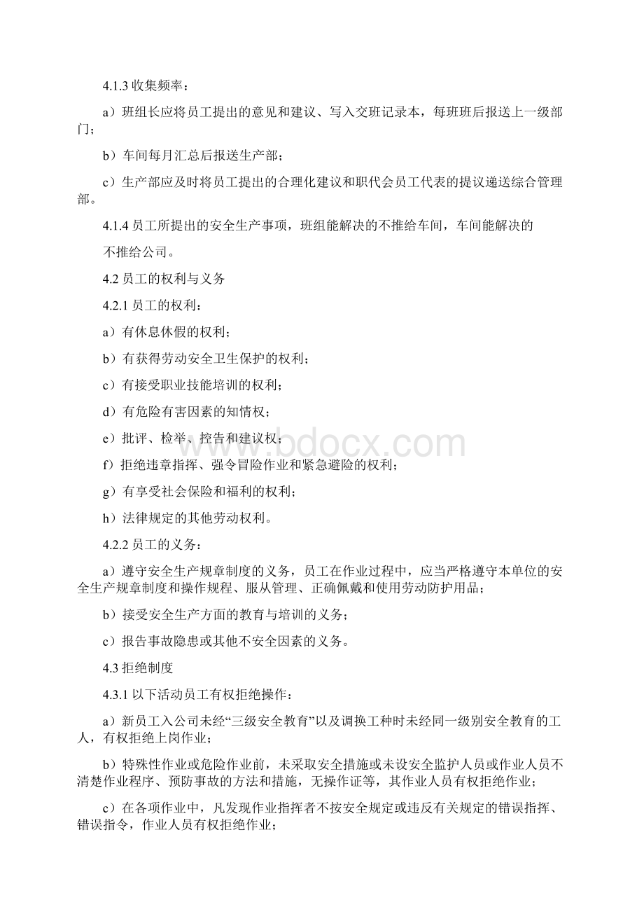 员工安全权益保障管理制度1通用doc文档格式.docx_第3页