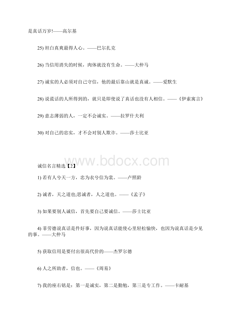 诚信名言精选.docx_第3页