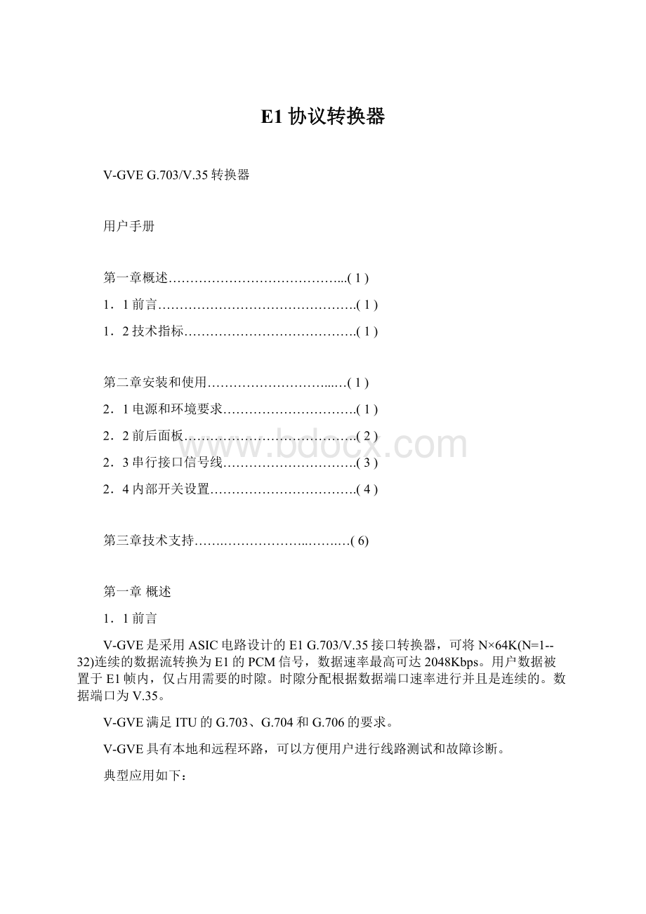 E1协议转换器Word格式文档下载.docx