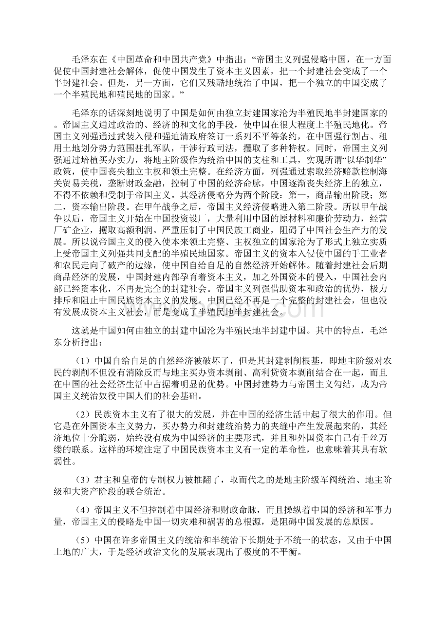 3第三章 新民主主义革命理论教案Word格式文档下载.docx_第2页