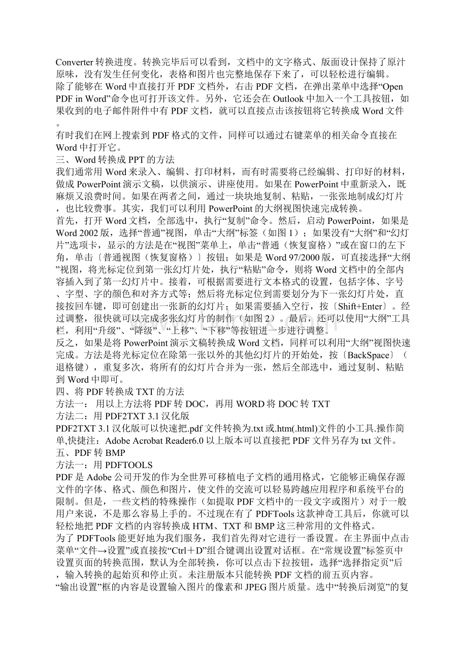 WordPDFPPTTXT之间的转换方法Word格式文档下载.docx_第2页