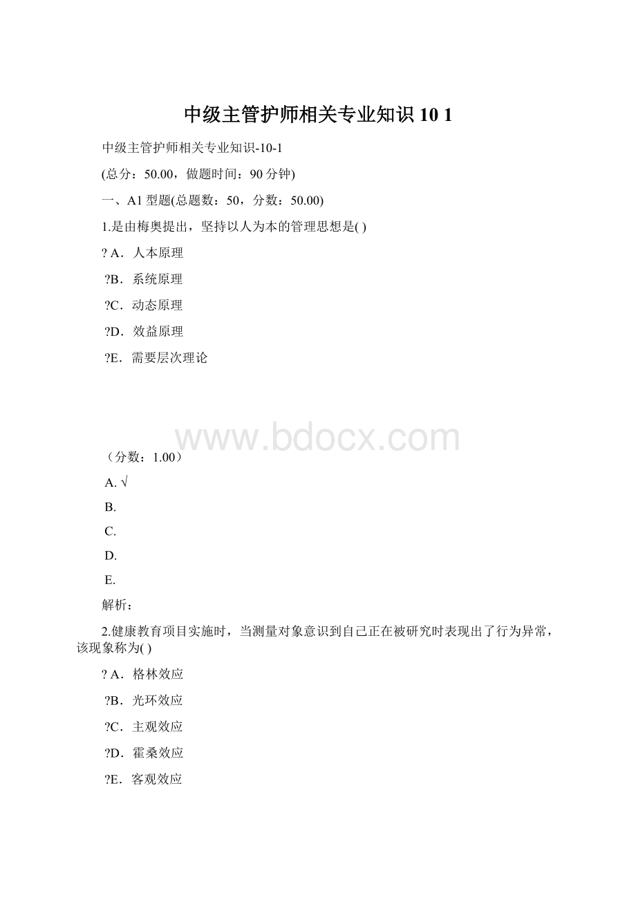 中级主管护师相关专业知识 10 1Word文档格式.docx