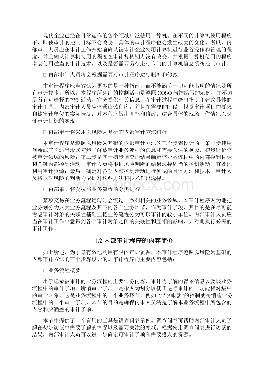 企业内部控制审计程序文件.docx_第2页