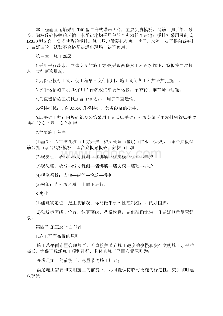 技术部分一标段文档格式.docx_第3页