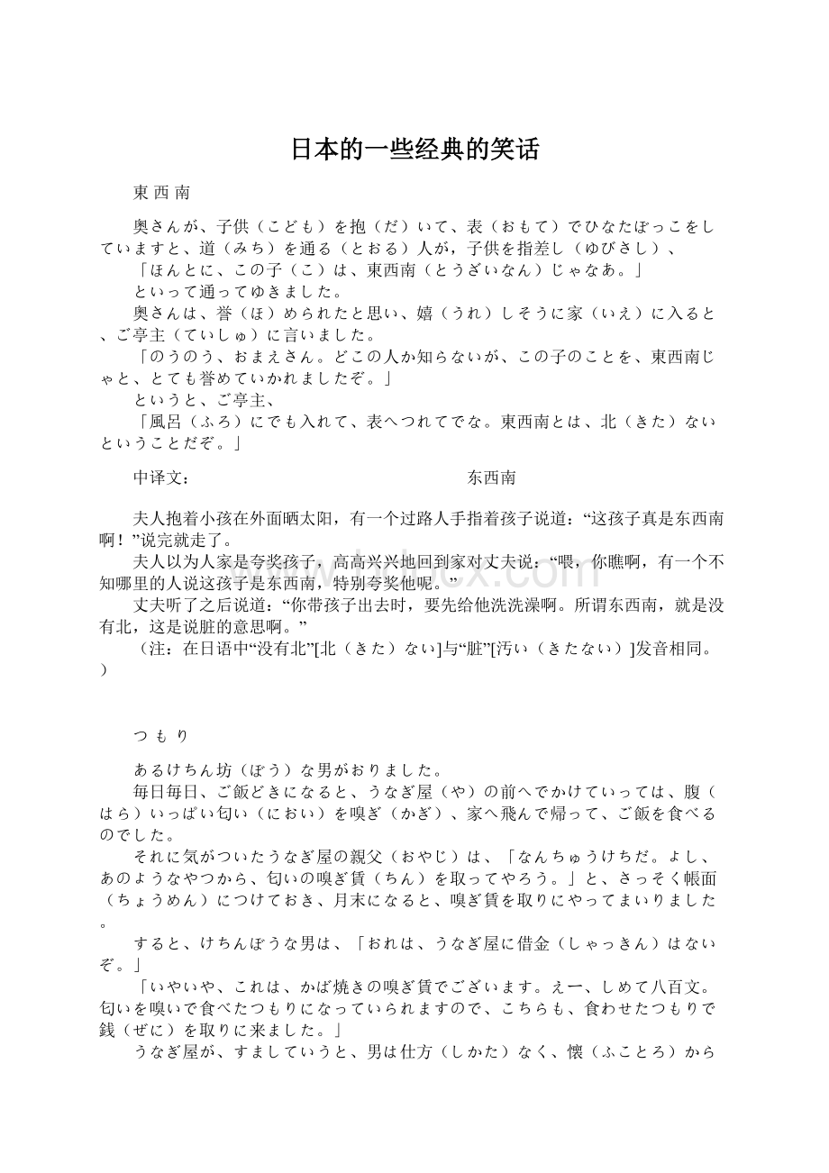 日本的一些经典的笑话Word格式文档下载.docx_第1页