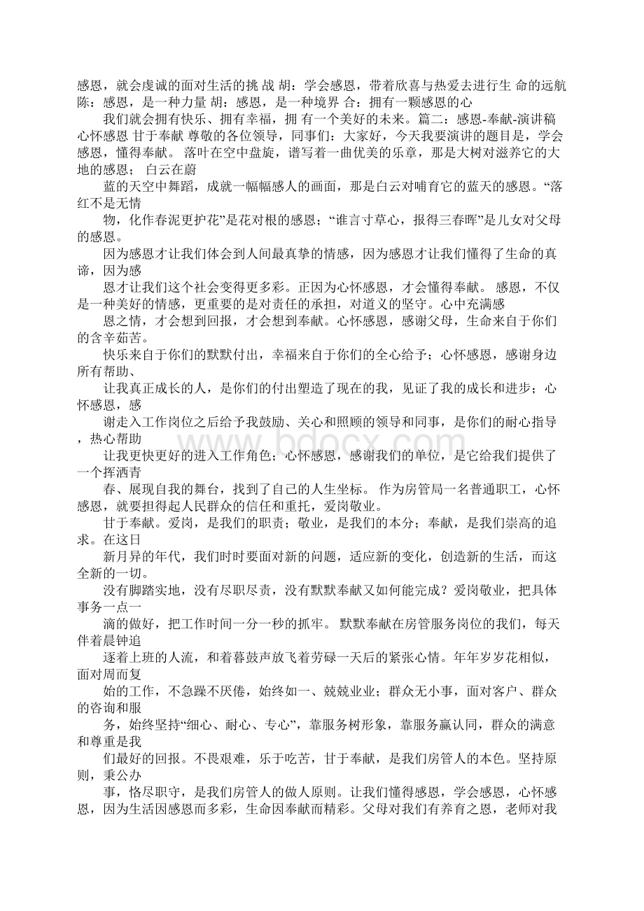 关于感恩与奉献的演讲稿.docx_第2页