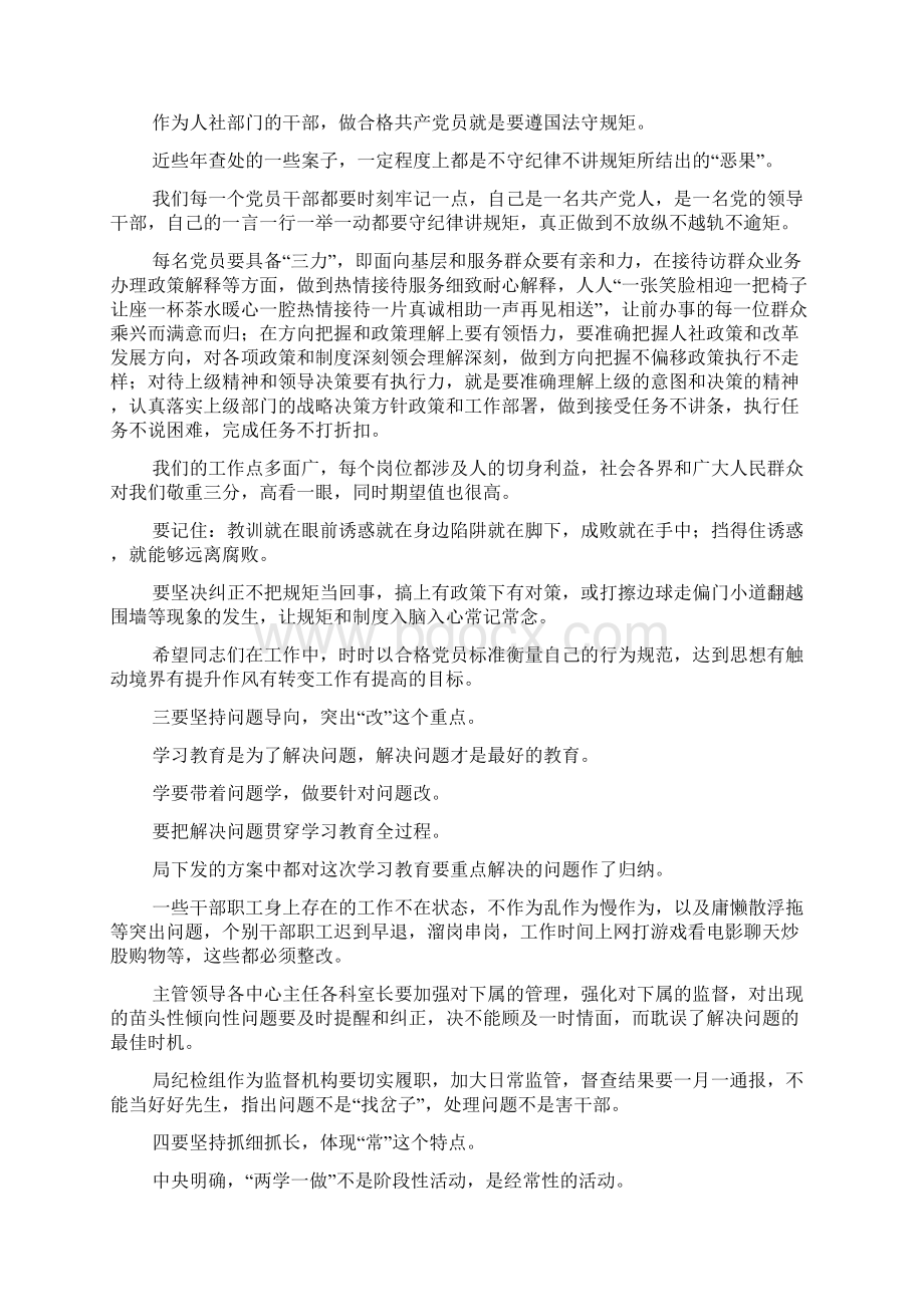 人社局雁过拔毛式腐败问题和纠四风治陋习专项整治工作推进大会讲话稿.docx_第2页