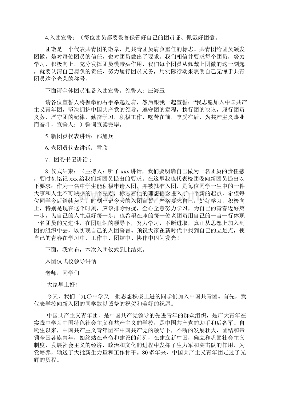 入团仪式整套环节1411.docx_第2页