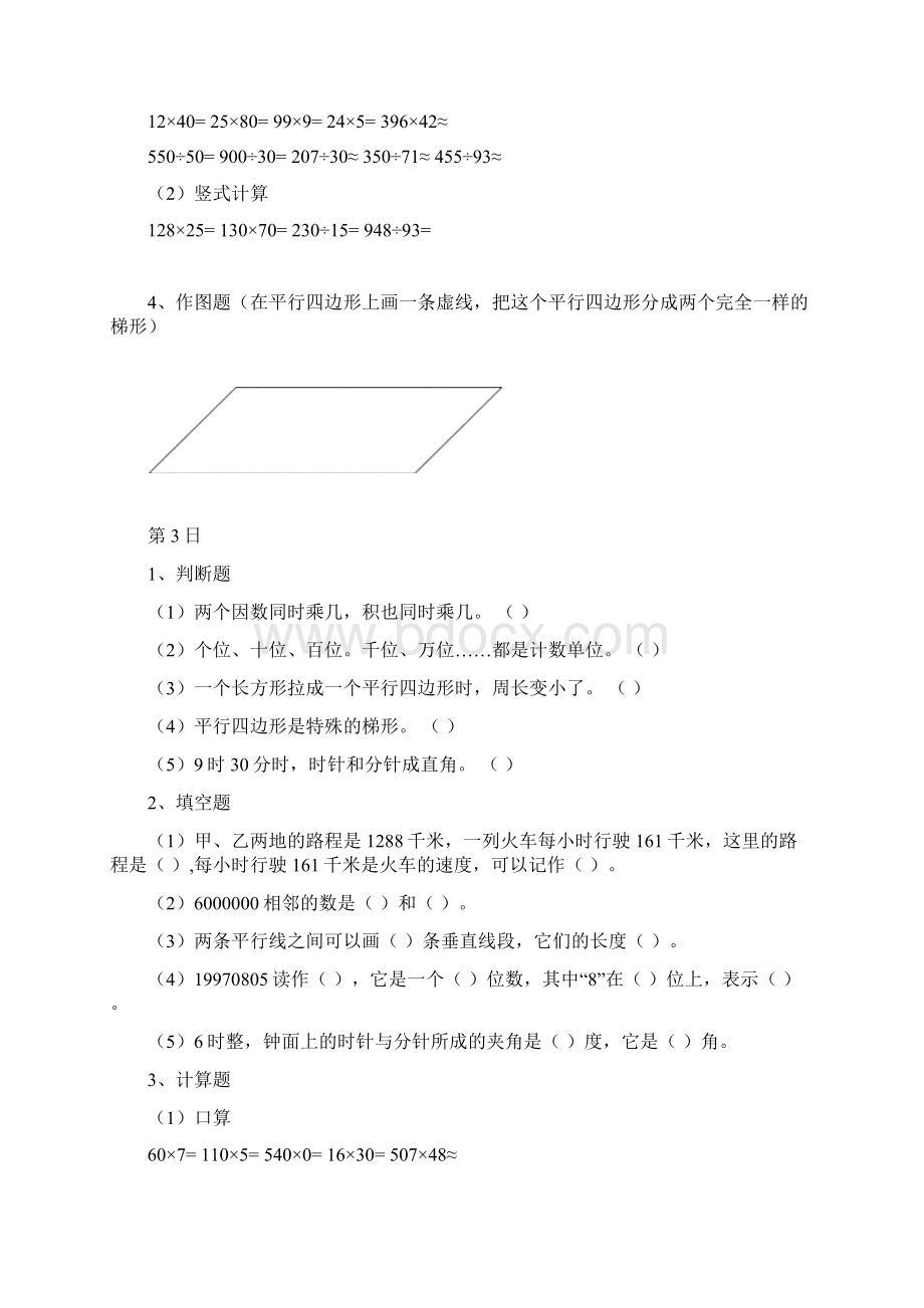 四年级上册每日一练.docx_第3页