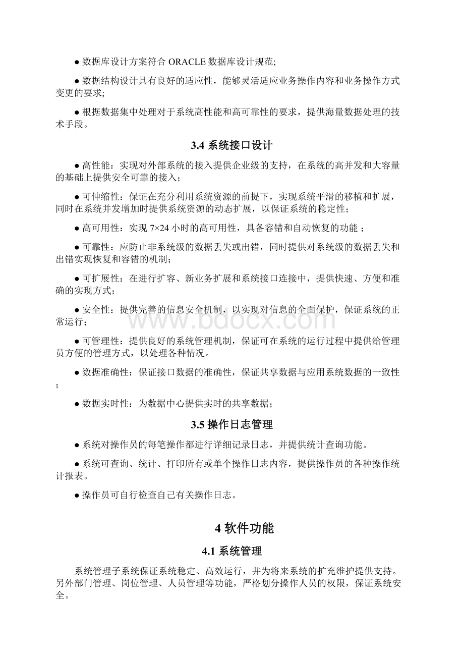 家用水电气等生活综合收费平台系统建设可行性方案文档格式.docx_第3页