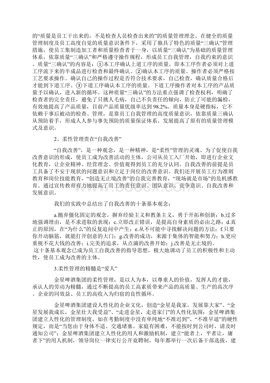 金星啤酒集团企业管理新境界doc101.docx_第2页