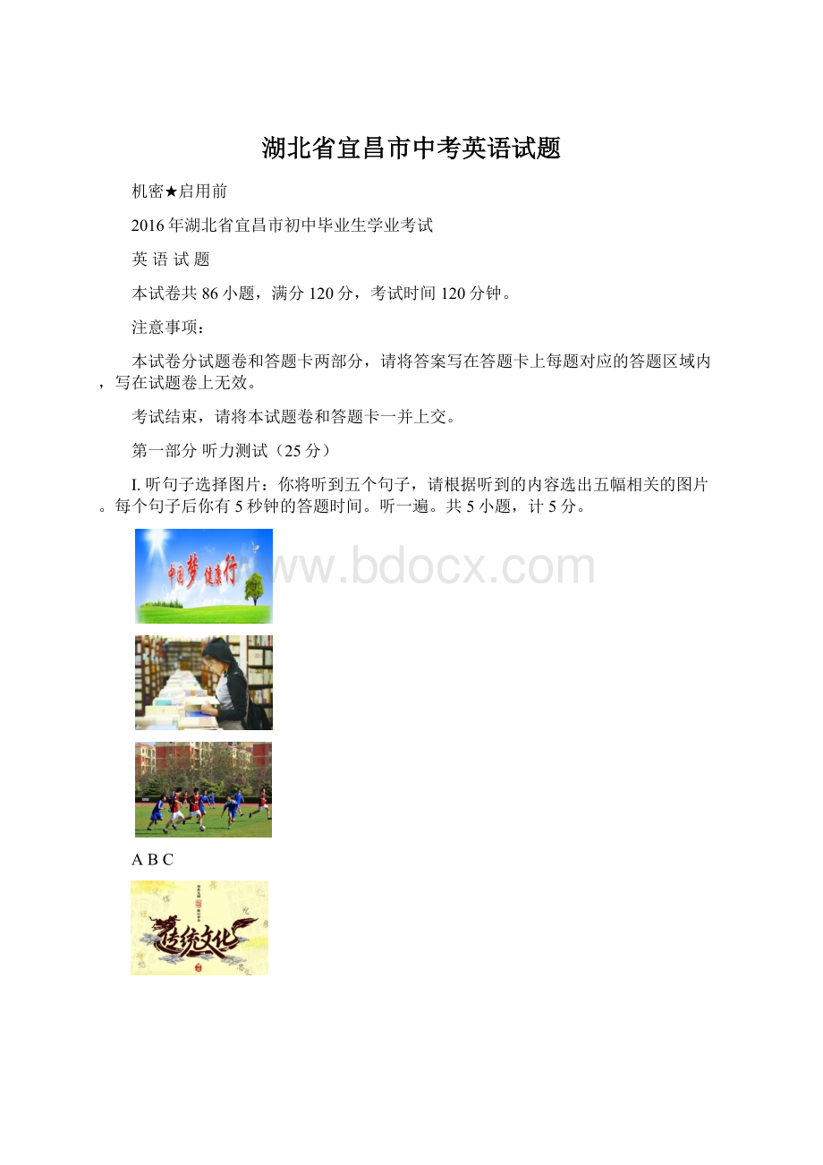 湖北省宜昌市中考英语试题.docx_第1页