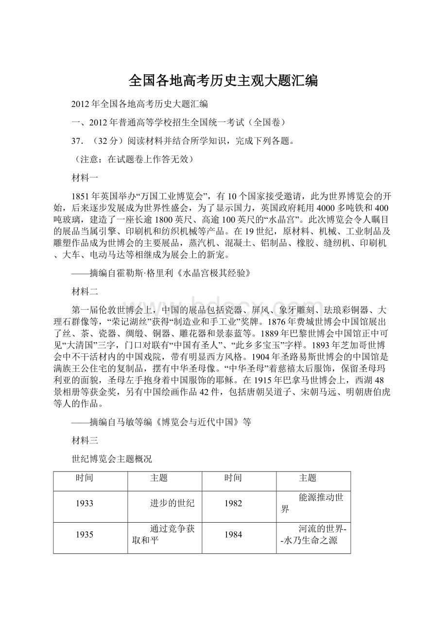 全国各地高考历史主观大题汇编文档格式.docx_第1页