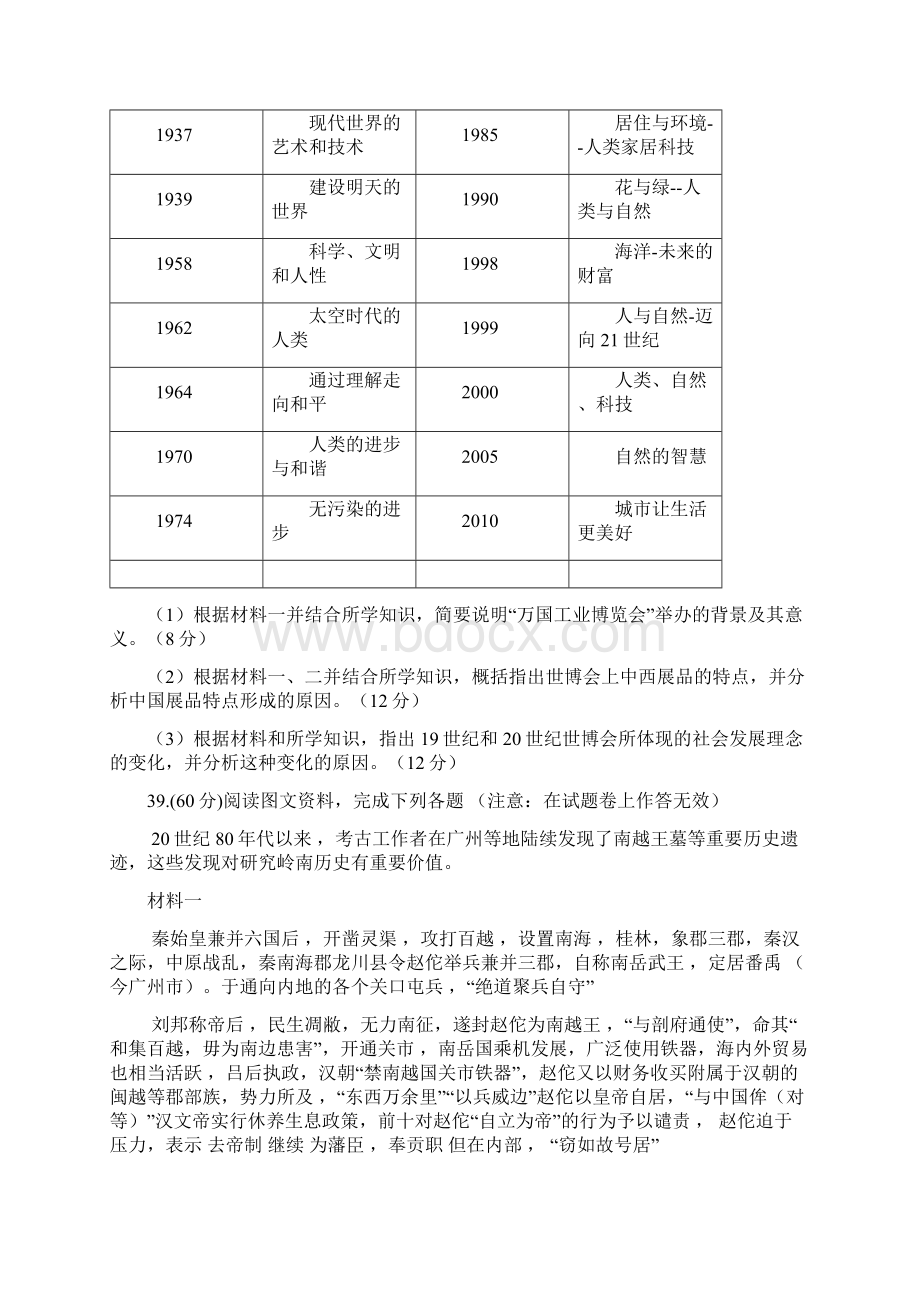 全国各地高考历史主观大题汇编文档格式.docx_第2页