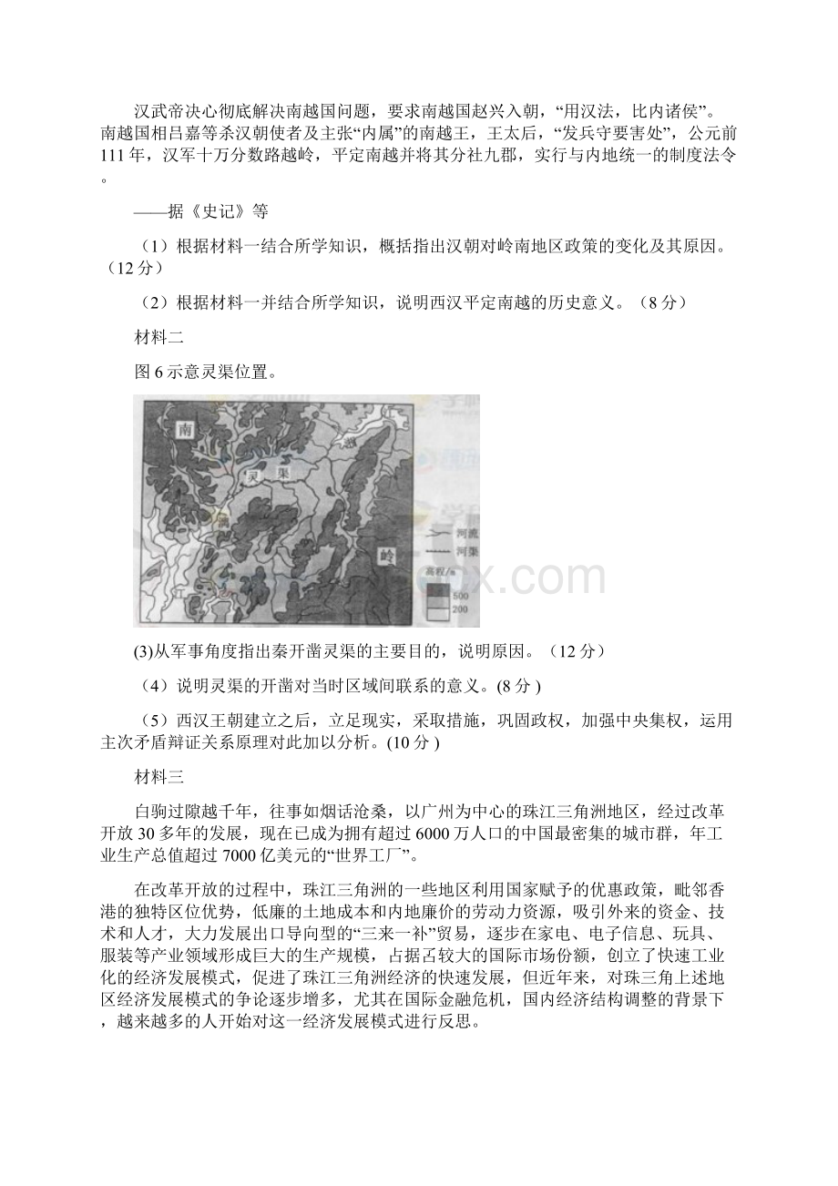 全国各地高考历史主观大题汇编文档格式.docx_第3页