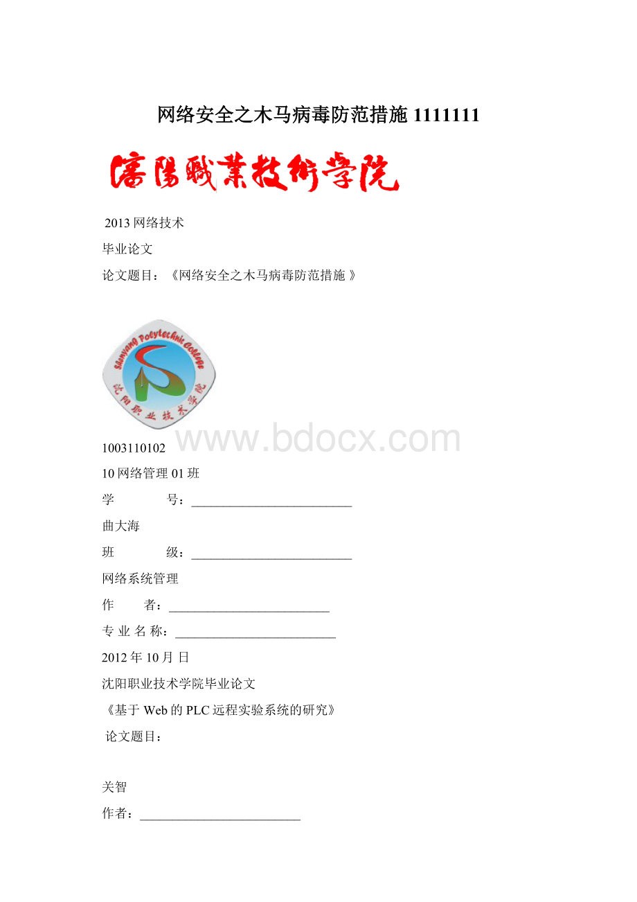 网络安全之木马病毒防范措施1111111.docx_第1页