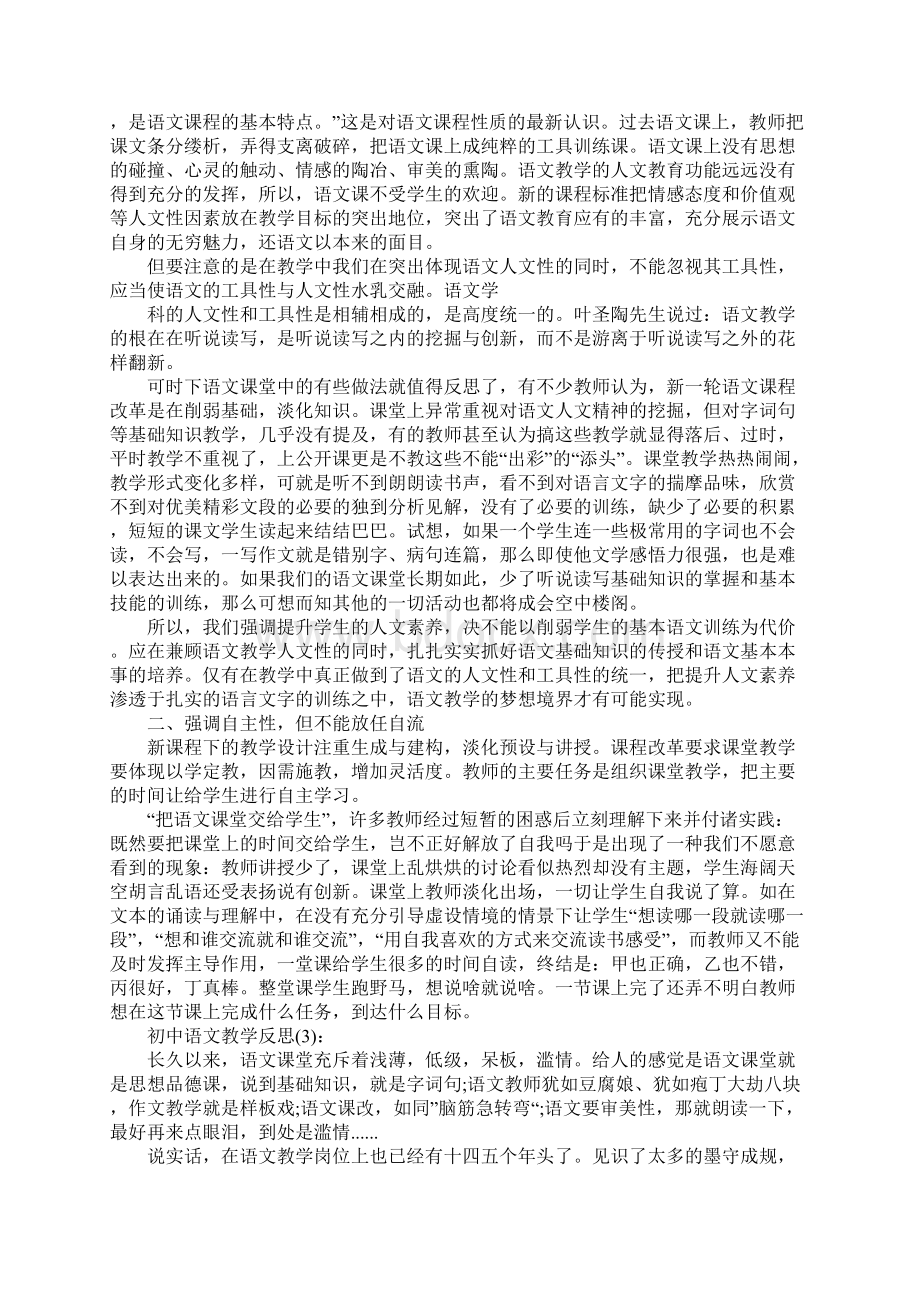 初中语文教学反思范文五篇.docx_第2页