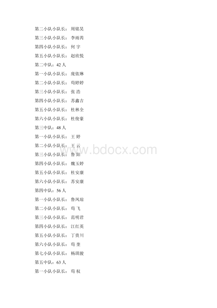 学生户外爬山活动策划方案.docx_第3页