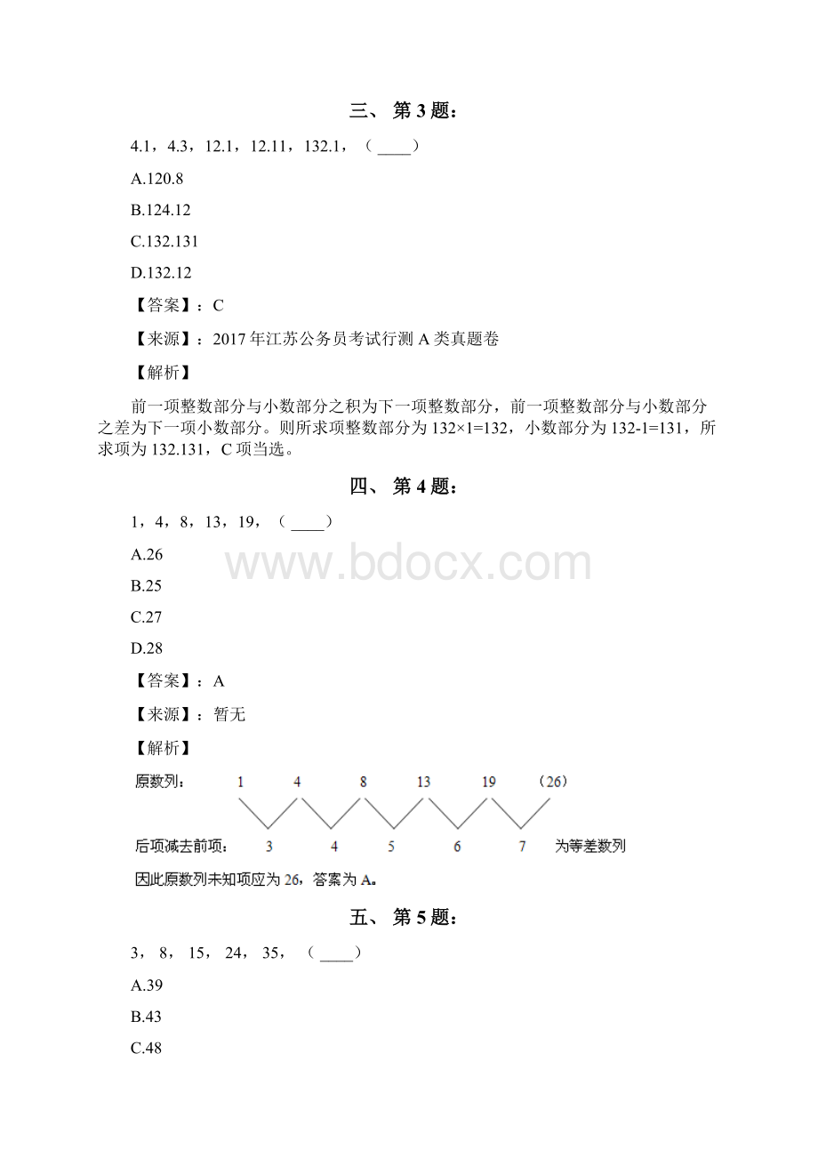 公务员考试备考行测《数字推理》考前复习题含答案解析六十六天津.docx_第2页