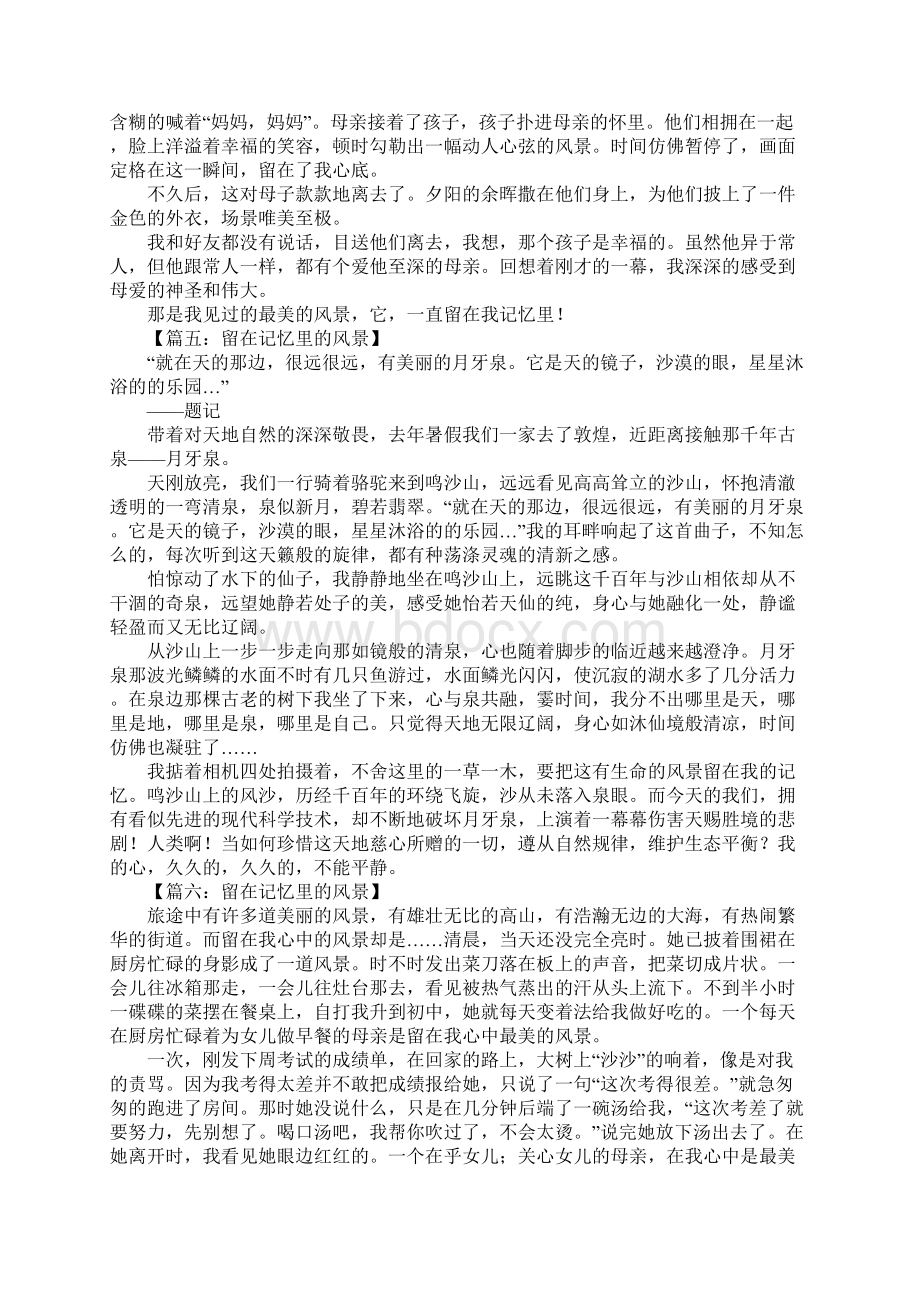 留在记忆里的风景作文Word文档格式.docx_第3页