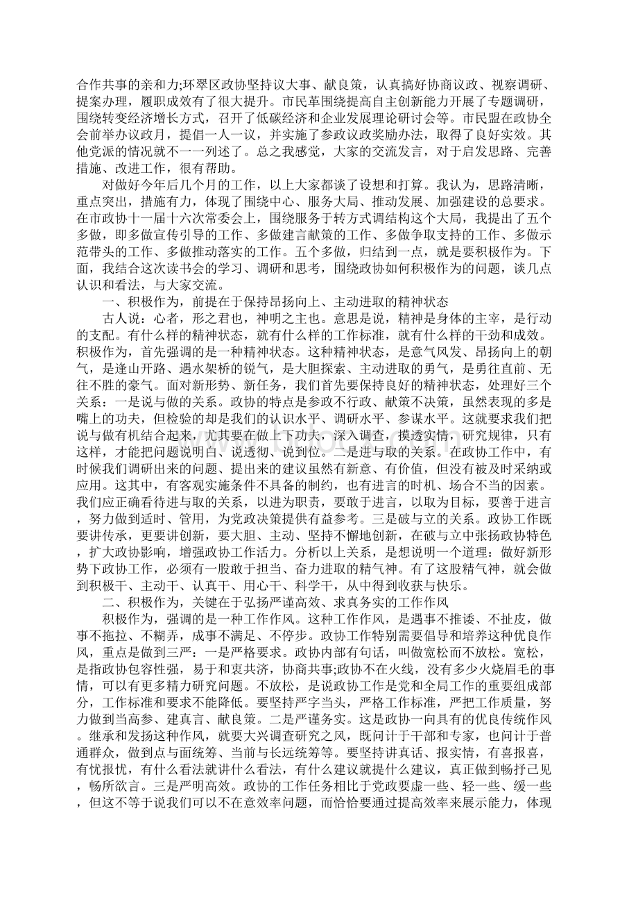 领导在机关工作会议的发言完整版.docx_第3页